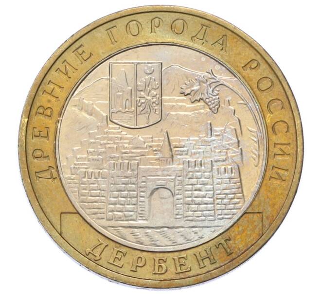 Монета 10 рублей 2002 года ММД «Древние города России — Дербент» (Артикул: T11-33915) — Фото №1