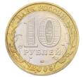Монета 10 рублей 2005 года ММД «60 лет Победы» (Артикул: T11-33920) — Фото №2
