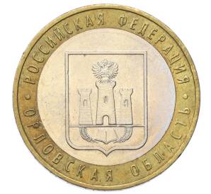 10 рублей 2005 года ММД «Российская Федерация — Орловская область» — Фото №1