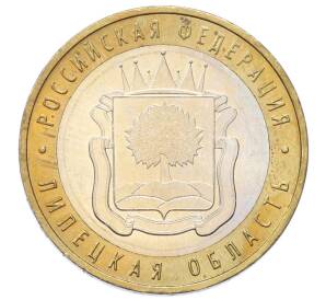 10 рублей 2007 года ММД «Российская Федерация — Липецкая область» — Фото №1