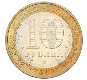 10 рублей 2007 года ММД «Российская Федерация — Липецкая область» — Фото №2