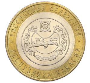 10 рублей 2007 года СПМД «Российская Федерация — Республика Хакасия» — Фото №1