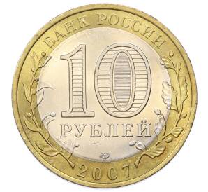 10 рублей 2007 года СПМД «Российская Федерация — Республика Хакасия» — Фото №2