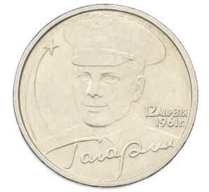 2 рубля 2001 года ММД «Гагарин» — Фото №1