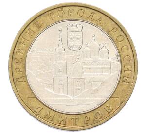 10 рублей 2004 года ММД «Древние города России — Дмитров» — Фото №1