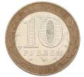 Монета 10 рублей 2002 года СПМД «Министерство юстиции» (Артикул: T11-33968) — Фото №2