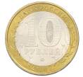 Монета 10 рублей 2007 года ММД «Российская Федерация — Республика Башкортостан» (Артикул: T11-33996) — Фото №2