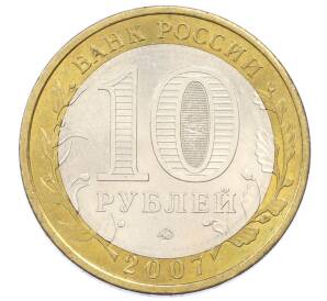 10 рублей 2007 года ММД «Российская Федерация — Республика Башкортостан» — Фото №2