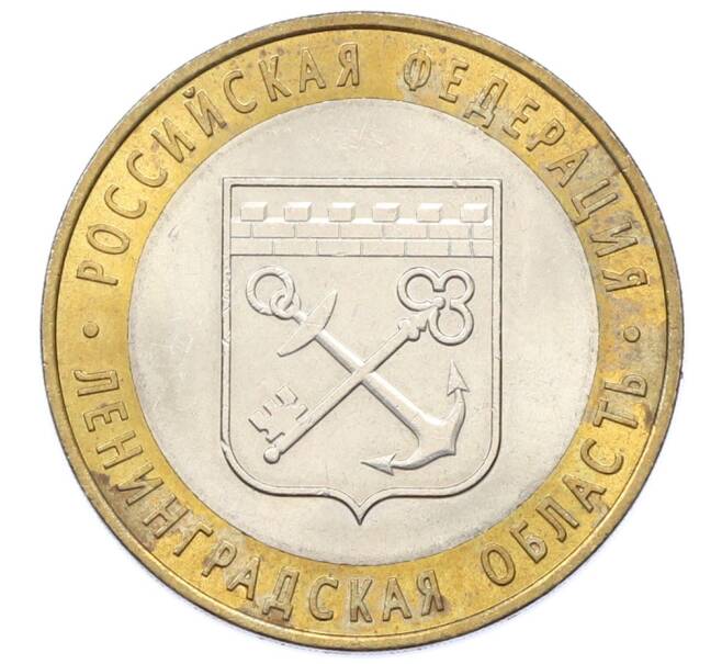 Монета 10 рублей 2005 года СПМД «Российская Федерация — Ленинградская область» (Артикул: T11-33999) — Фото №1