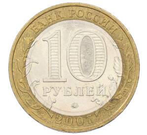 10 рублей 2007 года ММД «Российская Федерация — Липецкая область» — Фото №2