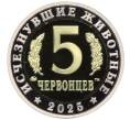 Монетовидный жетон 5 червонцев 2025 года ММД «Исчезнувшие виды — Ивантозавр» (Артикул M1-66036) — Фото №2