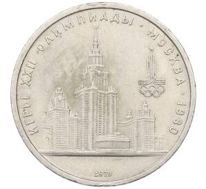 1 рубль 1979 года «XXII летние Олимпийские Игры 1980 в Москве (Олимпиада-80) — МГУ» — Фото №1