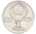 Монета 1 рубль 1975 года ЛМД «30 лет Победы» (Артикул: T11-34035) — Фото №2