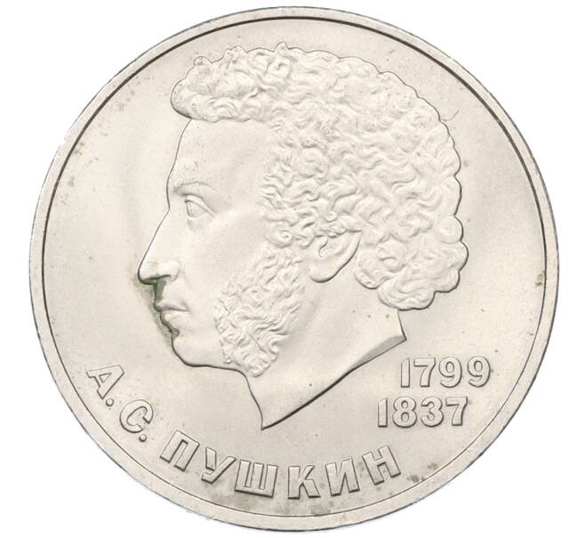 Монета 1 рубль 1984 года «Александр Сергеевич Пушкин» (Артикул: T11-34041) — Фото №1