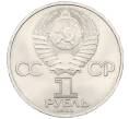 Монета 1 рубль 1984 года «Александр Сергеевич Пушкин» (Артикул: T11-34041) — Фото №2