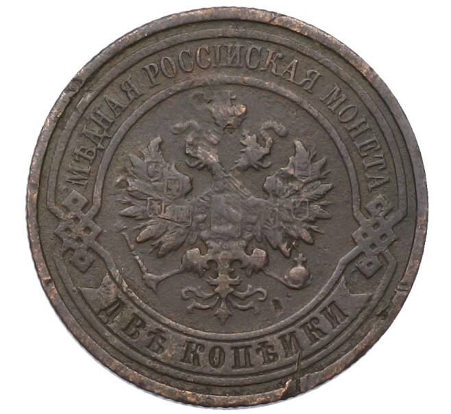 Монета 3 копейки 1912 года СПБ (Артикул: T11-34049) — Фото №2