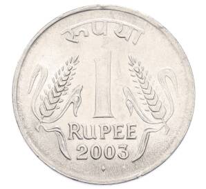 1 рупия 2003 года Индия — Фото №1
