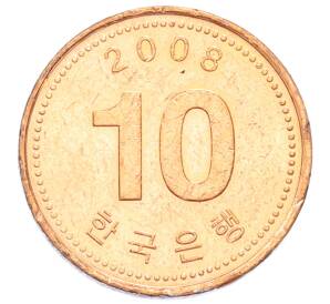 10 вон 2008 года Южная Корея