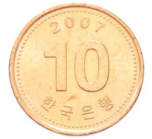 10 вон 2007 года Южная Корея