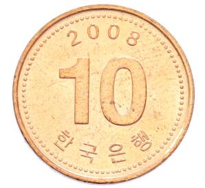 10 вон 2008 года Южная Корея