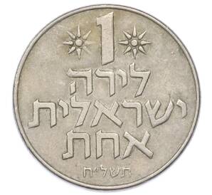 1 лира 1978 года (JE 5738) Израиль