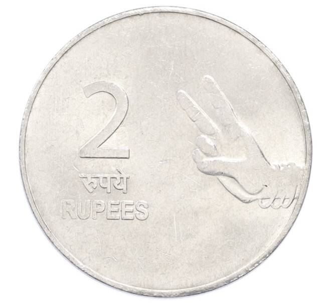 Монета 2 рупии 2007 года Индия (Артикул: M2-91842) — Фото №1