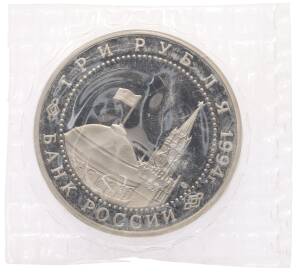 3 рубля 1994 года ЛМД «50 лет разгрому немецко-фашистских войск под Ленинградом» — Фото №2