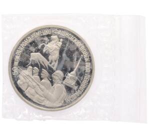 3 рубля 1994 года ЛМД «50 лет разгрому немецко-фашистских войск под Ленинградом» — Фото №1