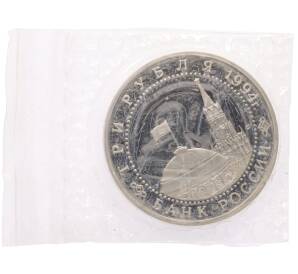 3 рубля 1994 года ЛМД «50 лет разгрому немецко-фашистских войск под Ленинградом» — Фото №2