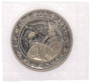 3 рубля 1994 года ЛМД «50 лет разгрому немецко-фашистских войск под Ленинградом» — Фото №2