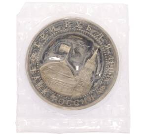 3 рубля 1994 года ЛМД «50 лет разгрому немецко-фашистских войск под Ленинградом» — Фото №2