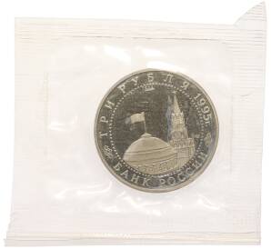 3 рубля 1995 года ЛМД «Подписание Акта о безоговорочной капитуляции фашистской Германии» — Фото №2