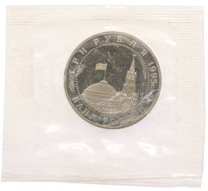 3 рубля 1995 года ЛМД «Подписание Акта о безоговорочной капитуляции фашистской Германии» — Фото №2