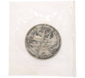 3 рубля 1995 года ЛМД «Освобождение Европы от фашизма — Вена» — Фото №1