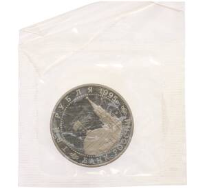 3 рубля 1995 года ЛМД «Освобождение Европы от фашизма — Вена» — Фото №2