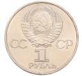 Монета 1 рубль 1981 года «20 лет первого полета человека в космос — Юрий Гагарин» (Артикул: K1-7118) — Фото №2