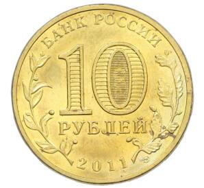 10 рублей 2011 года СПМД «50 лет первого полета человека в космос» — Фото №2