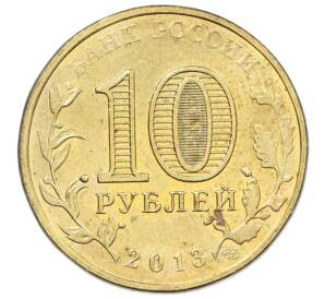 10 рублей 2013 года СПМД «Города Воинской славы (ГВС) — Волоколамск» — Фото №2