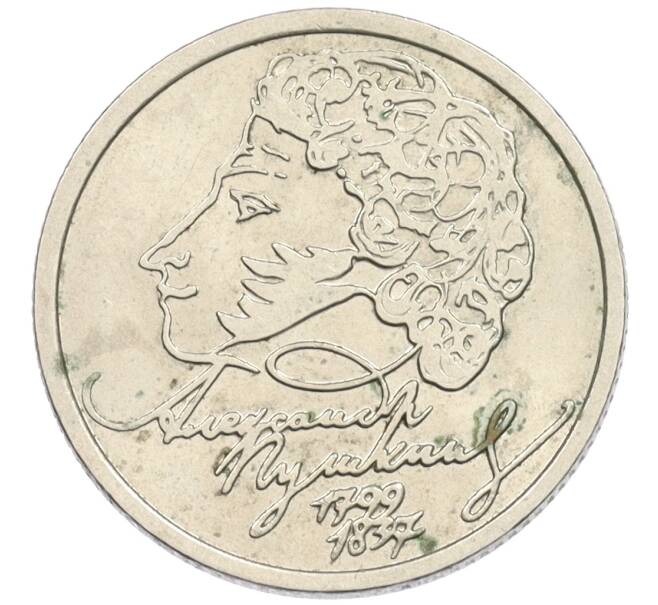 Монета 1 рубль 1999 года СПМД «200 лет со дня рождения Александра Сергеевича Пушкина» (Артикул: T11-34067) — Фото №1