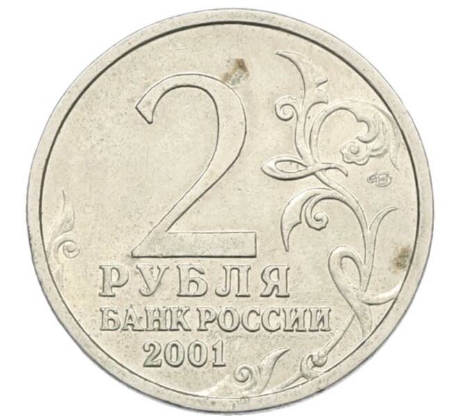 Монета 2 рубля 2001 года СПМД «Гагарин» (Артикул: T11-34070) — Фото №2