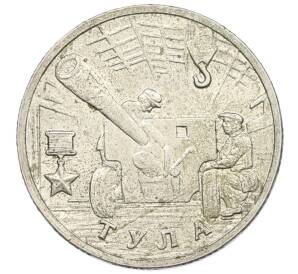 2 рубля 2000 года ММД «Город-Герой Тула»