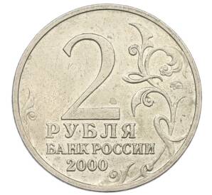 2 рубля 2000 года ММД «Город-Герой Тула»