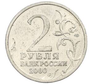 2 рубля 2000 года СПМД «Город-Герой Новороссийск» — Фото №2