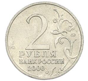 2 рубля 2000 года ММД «Город-Герой Смоленск»