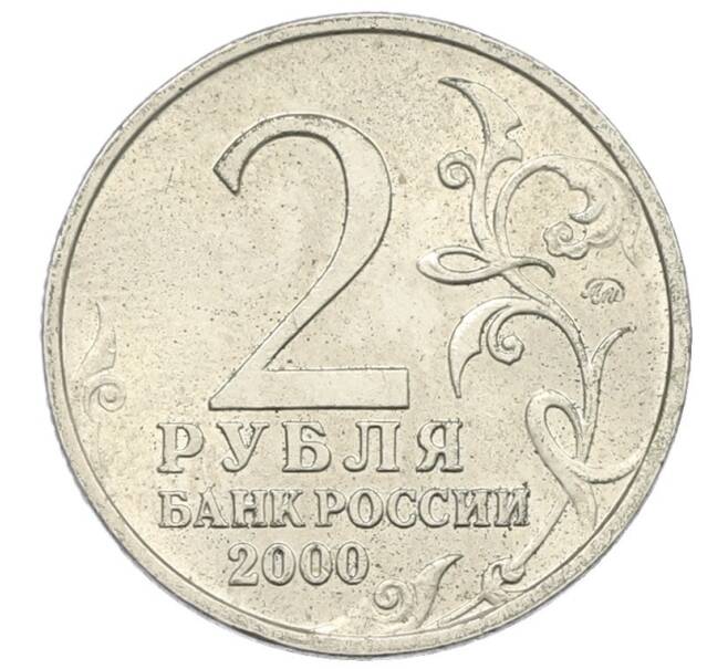 Монета 2 рубля 2000 года ММД «Город-Герой Смоленск» (Артикул: T11-34074) — Фото №2