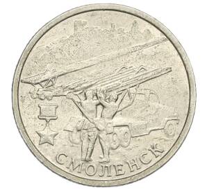 2 рубля 2000 года ММД «Город-Герой Смоленск»