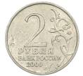 Монета 2 рубля 2000 года ММД «Город-Герой Смоленск» (Артикул: T11-34075) — Фото №2