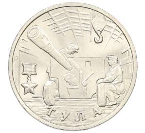 2 рубля 2000 года ММД «Город-Герой Тула» — Фото №1