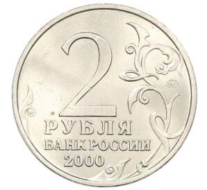 2 рубля 2000 года ММД «Город-Герой Тула» — Фото №2