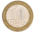 Монета 10 рублей 2000 года ММД «55 лет Великой Победы» (Артикул: T11-34089) — Фото №2